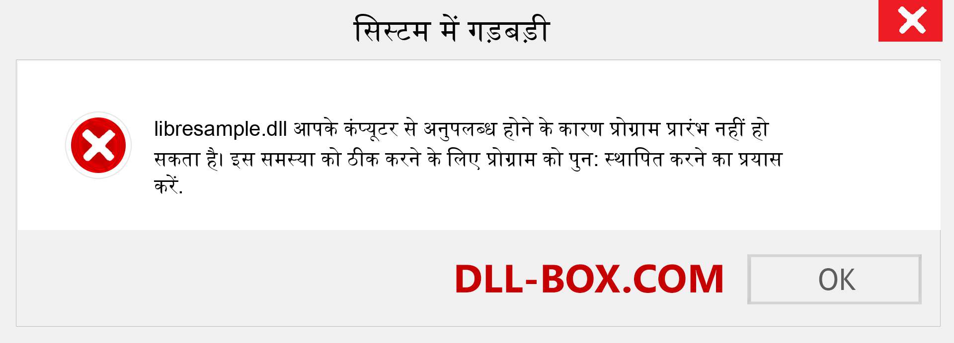 libresample.dll फ़ाइल गुम है?. विंडोज 7, 8, 10 के लिए डाउनलोड करें - विंडोज, फोटो, इमेज पर libresample dll मिसिंग एरर को ठीक करें