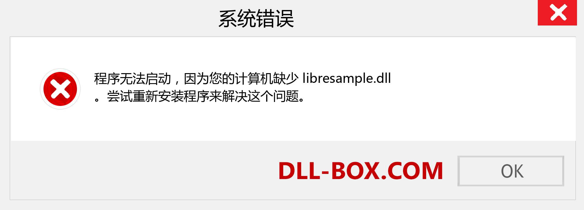 libresample.dll 文件丢失？。 适用于 Windows 7、8、10 的下载 - 修复 Windows、照片、图像上的 libresample dll 丢失错误